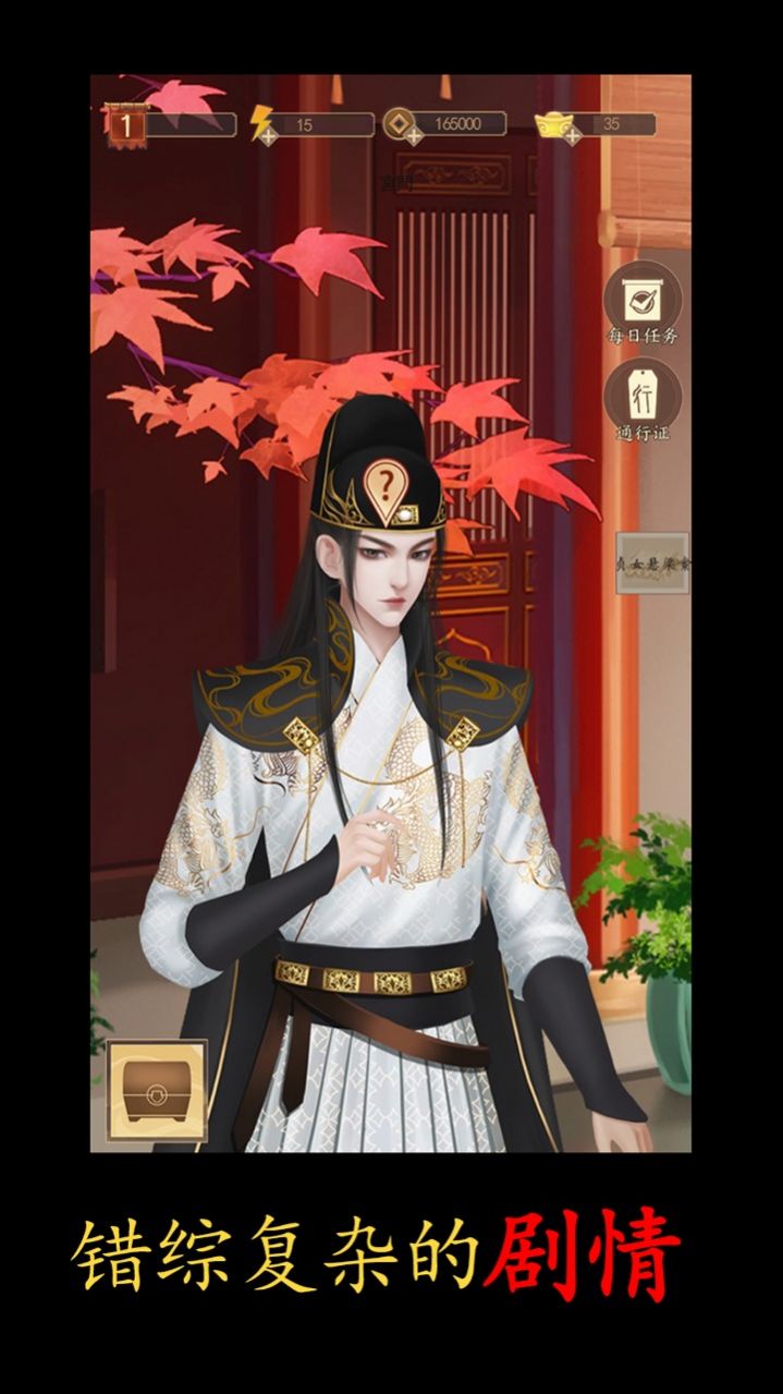 合成宫心计手游app截图