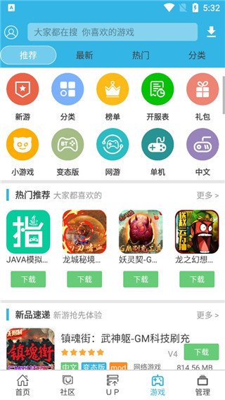 软天空 游戏安装入口手机软件app截图
