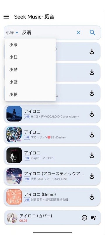seekmusic 觅音软件手机软件app截图