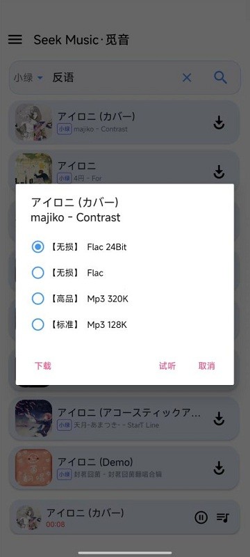 seekmusic 觅音软件手机软件app截图