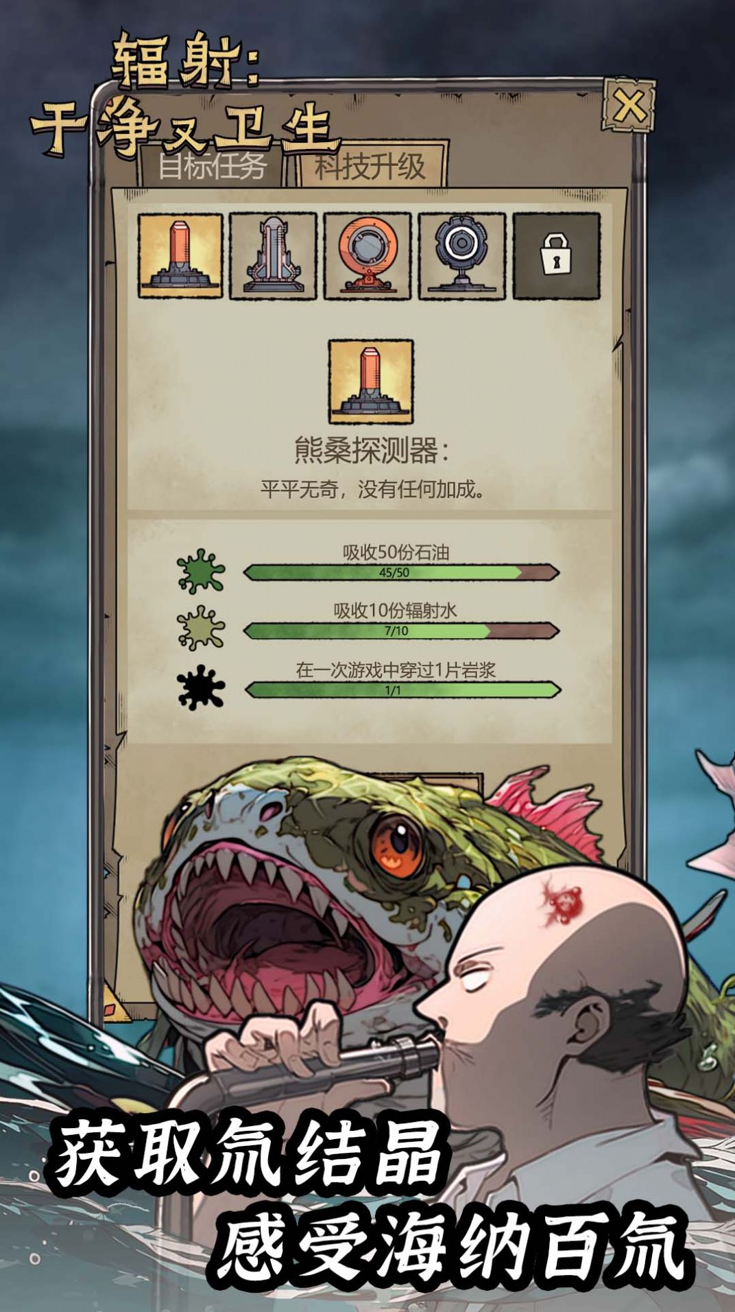 辐射干净又卫生手游app截图