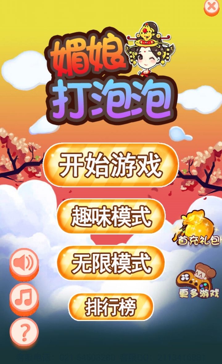媚娘打泡泡手游app截图