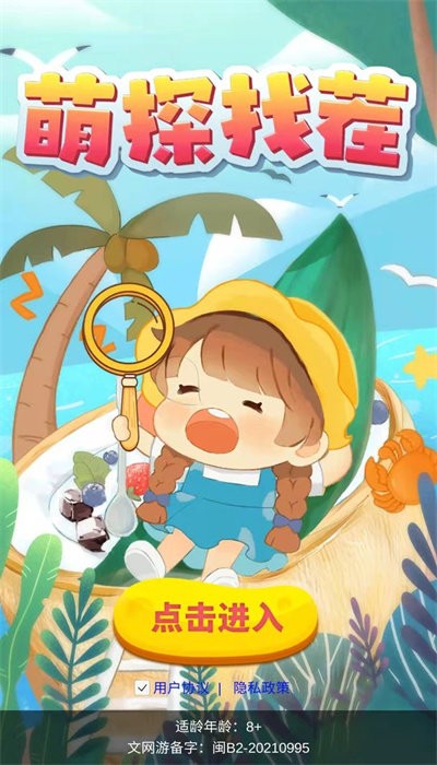 萌探找茬手游app截图