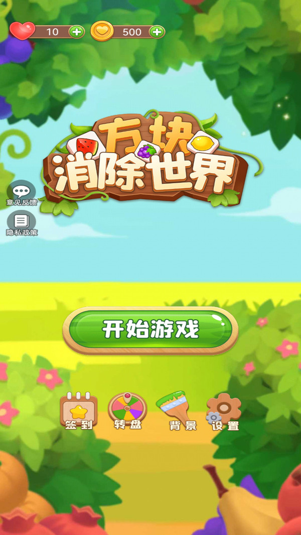 方块消除世界 最新版本手游app截图