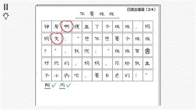 文字大玩家 免费版手游app截图