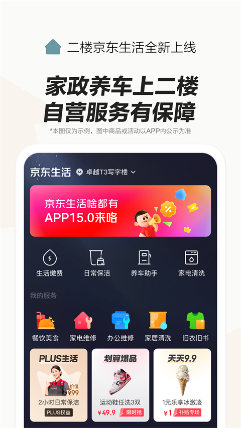 京东外卖 app官方正版手机软件app截图