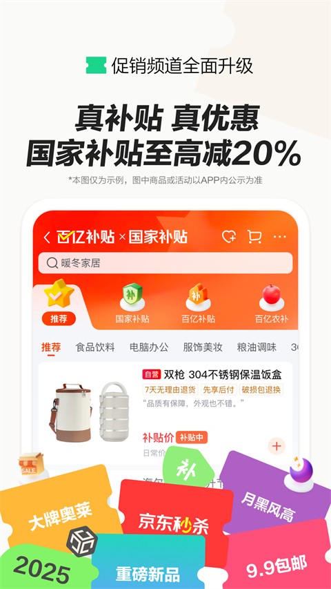 京东外卖 app官方正版手机软件app截图