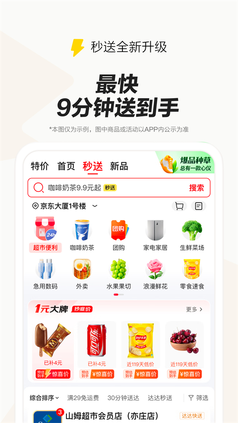 京东外卖 app官方正版手机软件app截图