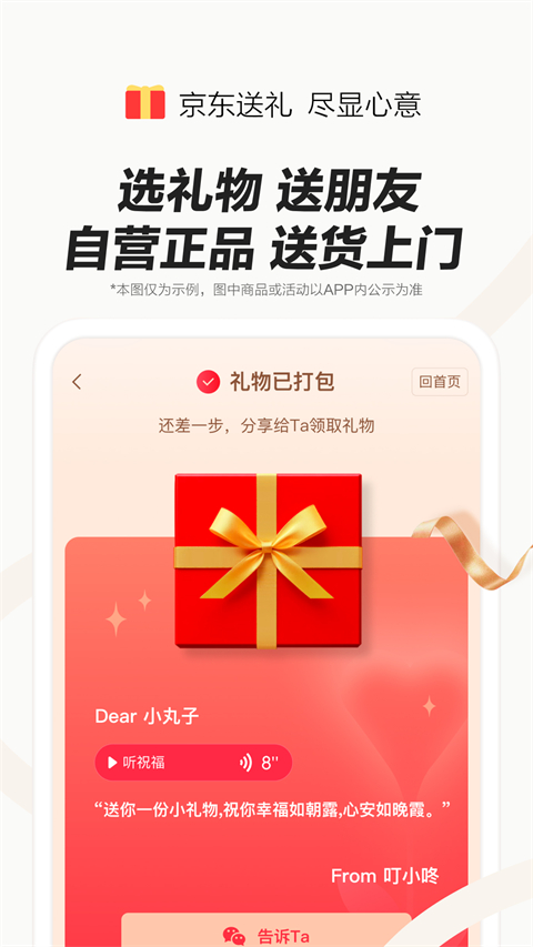 京东外卖 app官方正版手机软件app截图