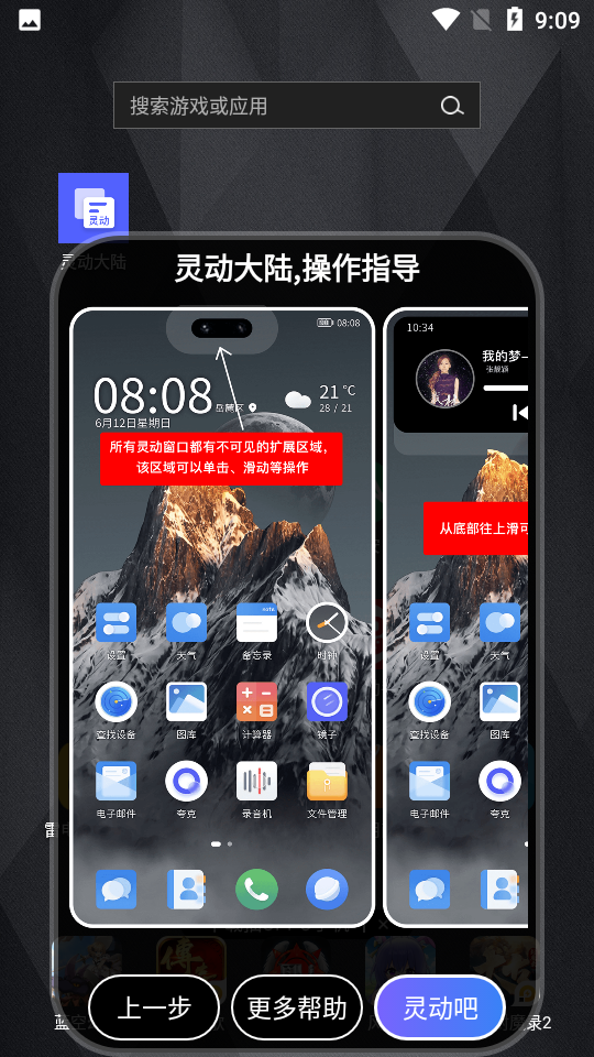 灵动大陆 2025最新版手机软件app截图