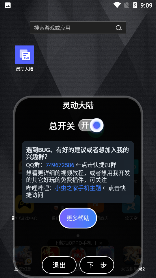灵动大陆 2025最新版手机软件app截图