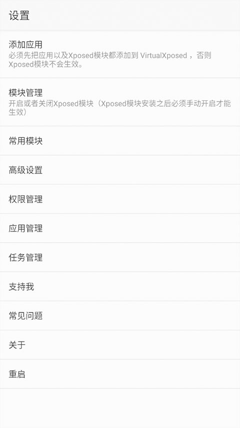 xposed框架 最新版2025手机软件app截图