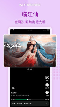爱奇艺极速版 免费下载手机软件app截图