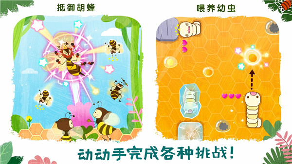 奇妙昆虫世界手游app截图