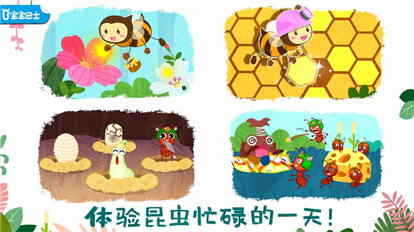 奇妙昆虫世界手游app截图