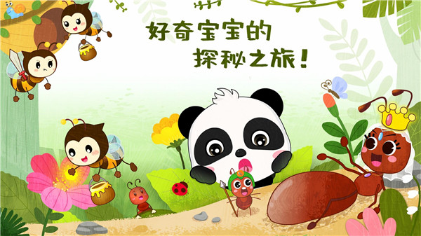 奇妙昆虫世界手游app截图