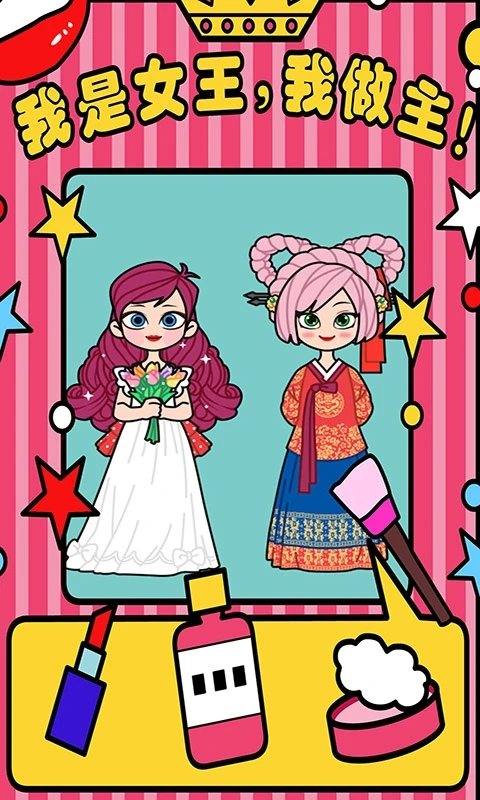 婚纱换装公主手游app截图