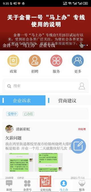 掌上金普手机软件app截图