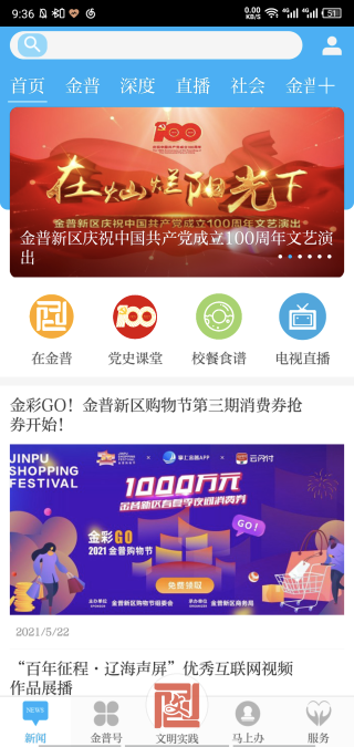 掌上金普手机软件app截图