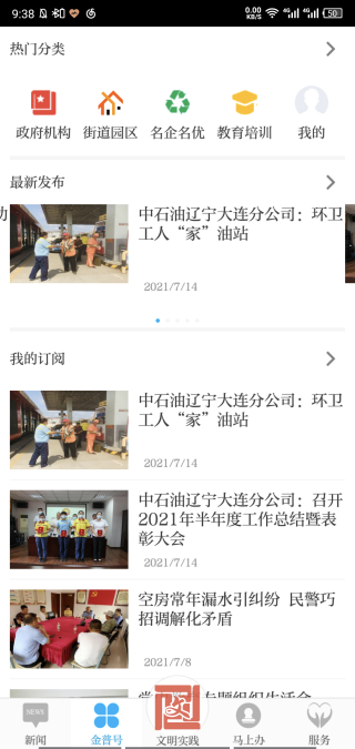 掌上金普手机软件app截图