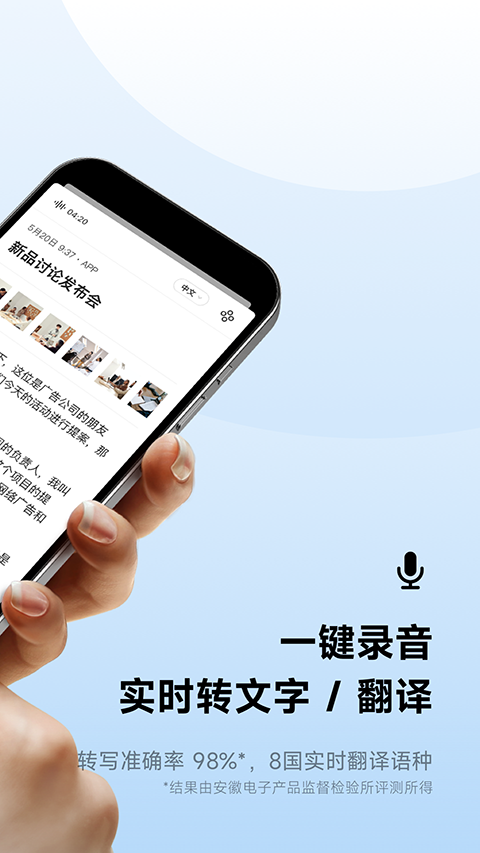 讯飞听见手机软件app截图