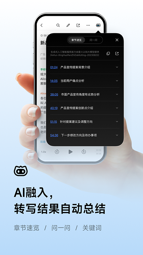 讯飞听见手机软件app截图