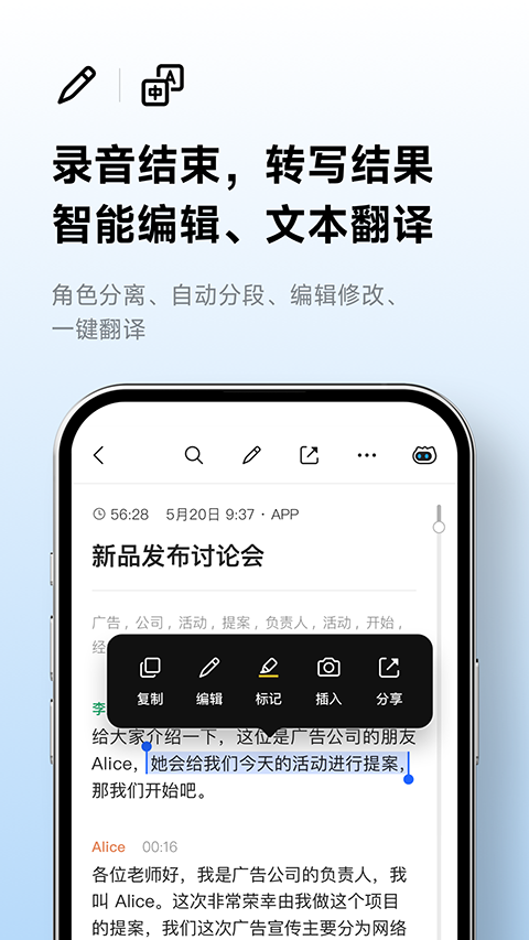 讯飞听见手机软件app截图