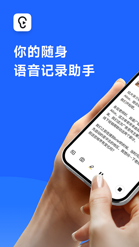 讯飞听见手机软件app截图