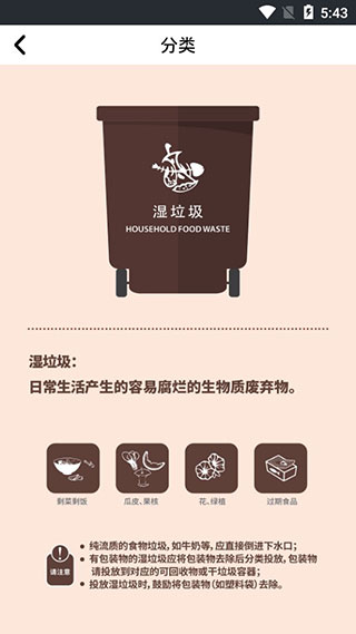垃圾分类助手手机软件app截图