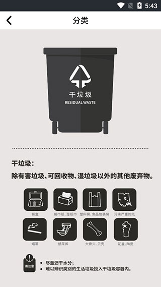 垃圾分类助手手机软件app截图