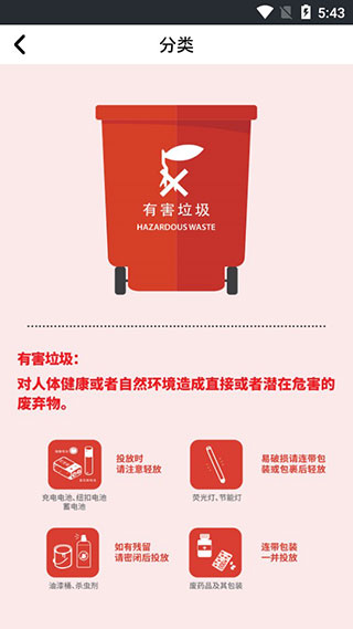 垃圾分类助手手机软件app截图