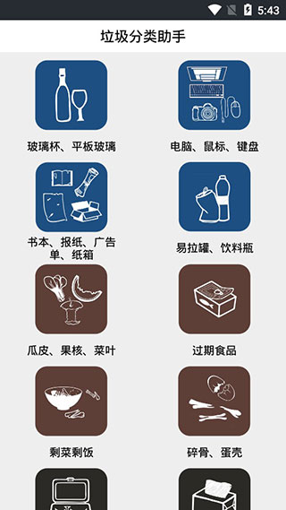 垃圾分类助手手机软件app截图