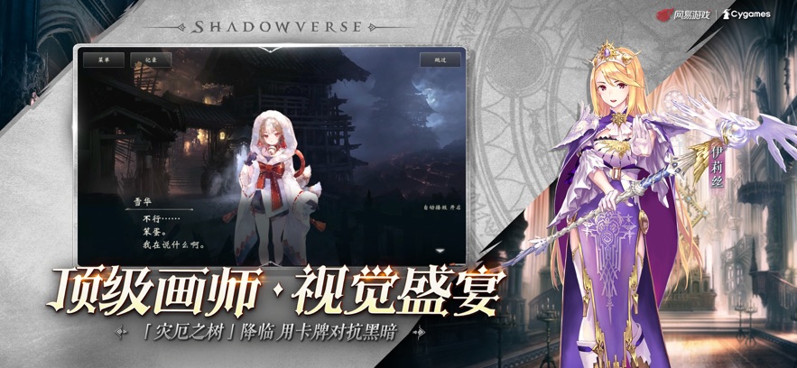 影之诗 B服版手游app截图
