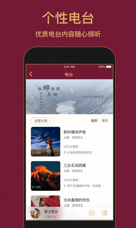 雪域音乐 app历史版本手机软件app截图