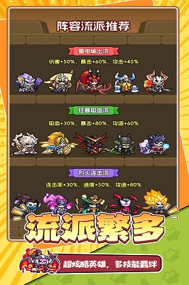 勇者防御手游app截图