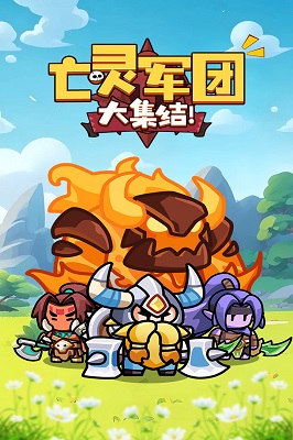 勇者防御手游app截图
