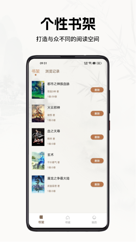 书院小说 免费下载手机软件app截图