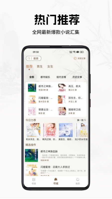 书院小说 免费下载手机软件app截图