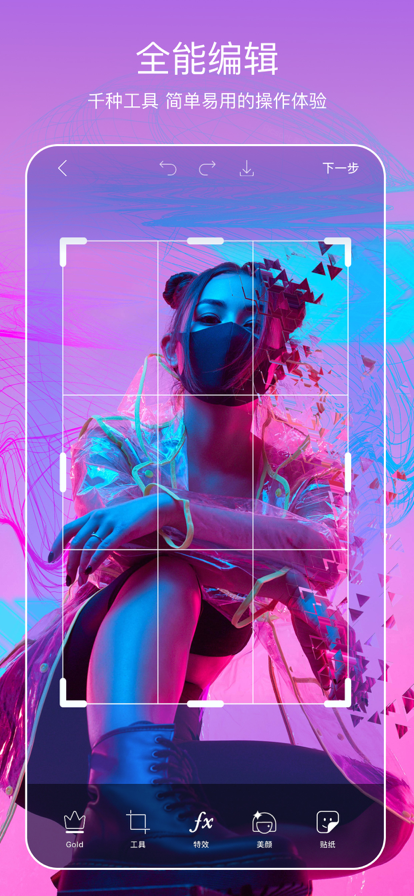 picsart美易 照片编辑器手机软件app截图