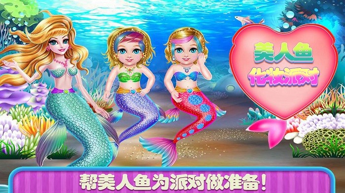 美人鱼换装舞会手游app截图