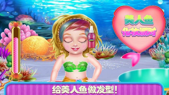 美人鱼换装舞会手游app截图