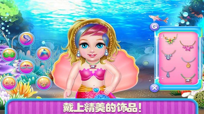 美人鱼换装舞会手游app截图