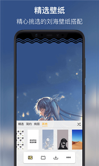 刘海壁纸 app下载安装2025最新版手机软件app截图