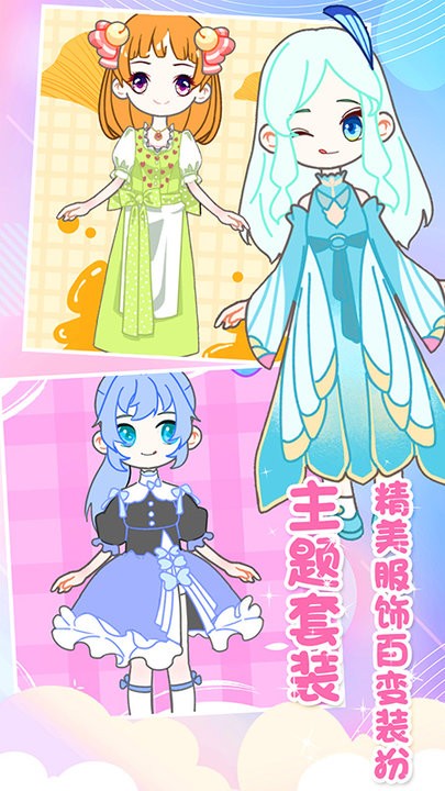 装扮迷你少女换装手游app截图