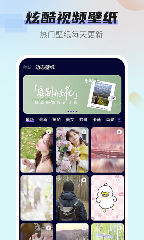 番茄动态壁纸 免费版手机软件app截图
