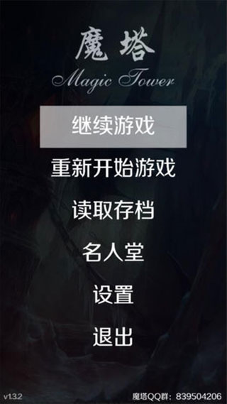 魔塔24层 无敌版手游app截图