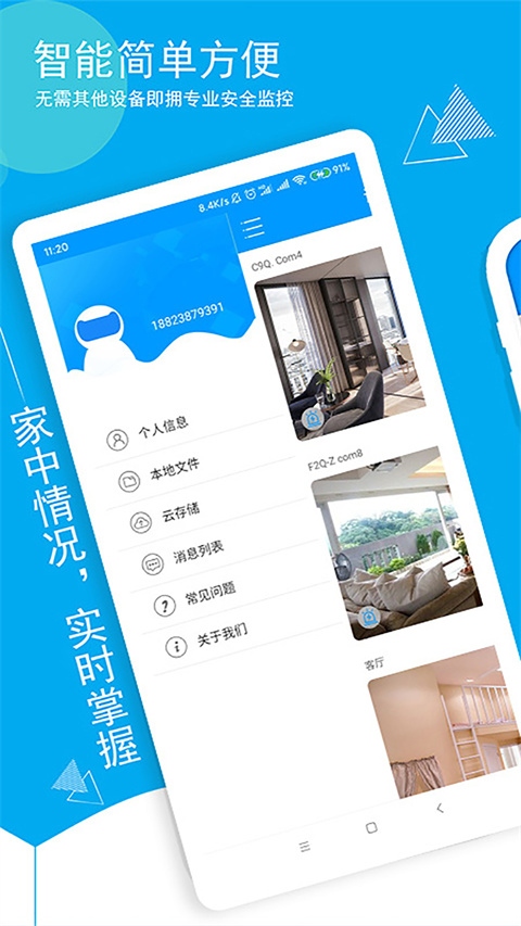 喵眼精灵 控制软件手机软件app截图