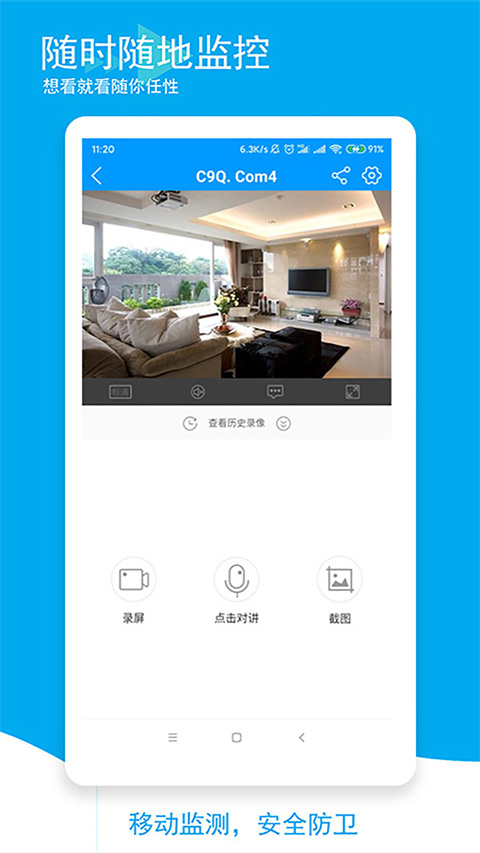 喵眼精灵 控制软件手机软件app截图