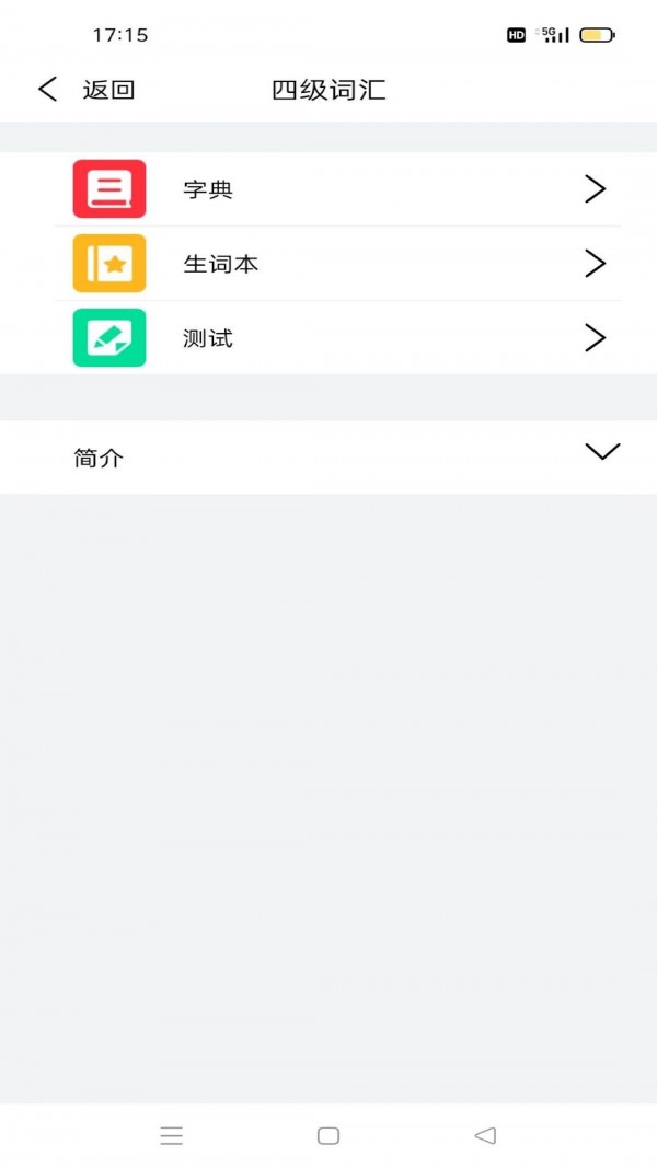 傻瓜背单词 最新版手机软件app截图