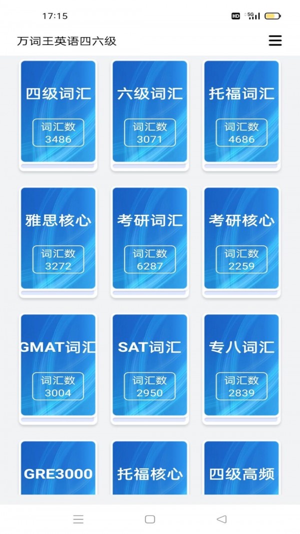 傻瓜背单词 最新版手机软件app截图